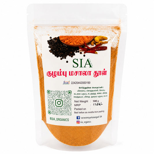 SIA Kuzhambu Masala [For Cooking & Daily Use]