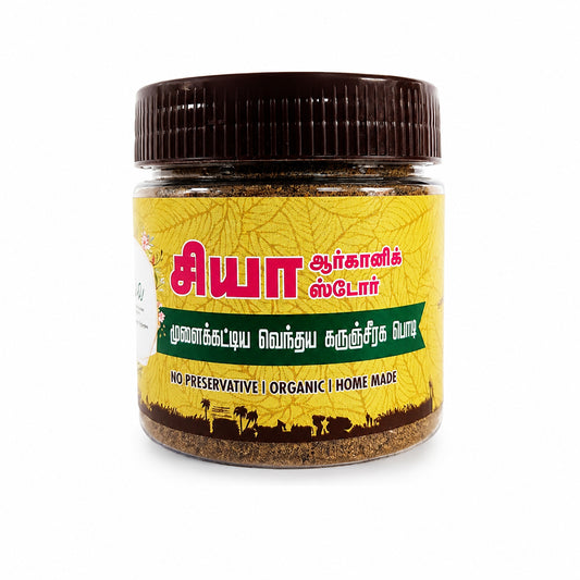 SIA Vendhaya Karunjeeraga Podi [For Adults]
